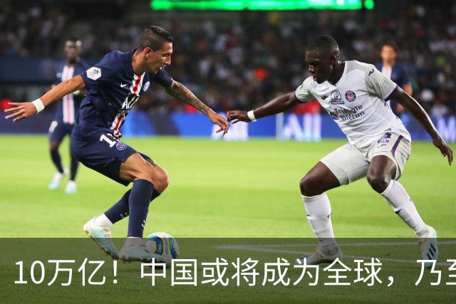 10万亿！中国或将成为全球，乃至人类历史上，第一个“电力王国”